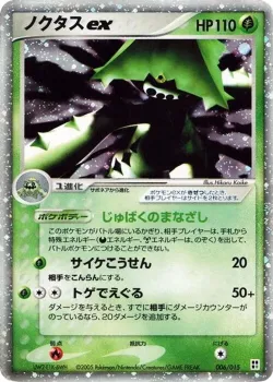 Cacturne ex 「GRASS_QUICK_CONSTRUCTION_PACK 006/015」「JP」