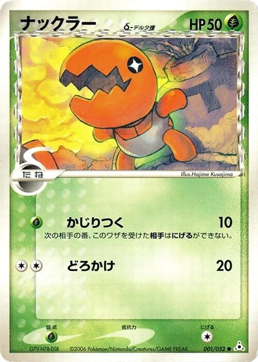 Trapinch 「HOLON_PHANTOM 001/052」「JP」
