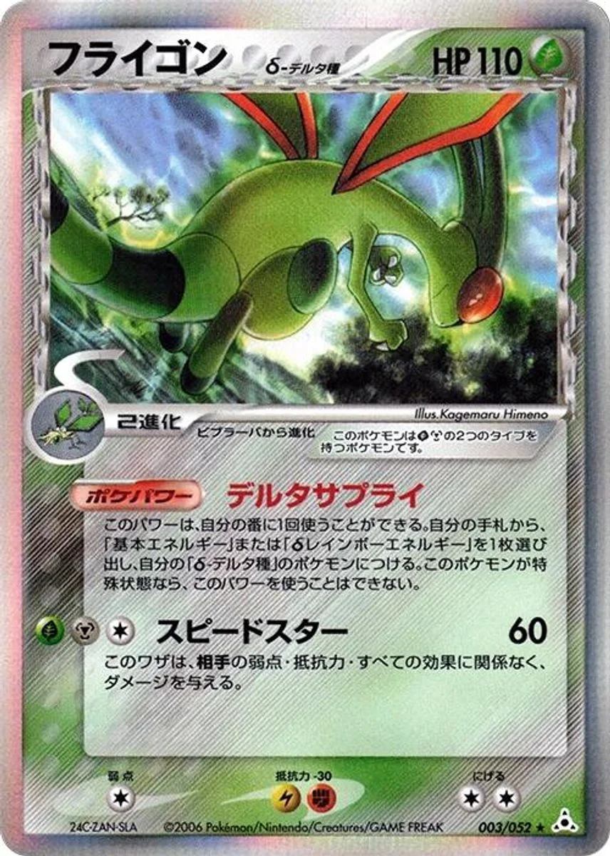 Flygon 「HOLON_PHANTOM 003/052」「JP」