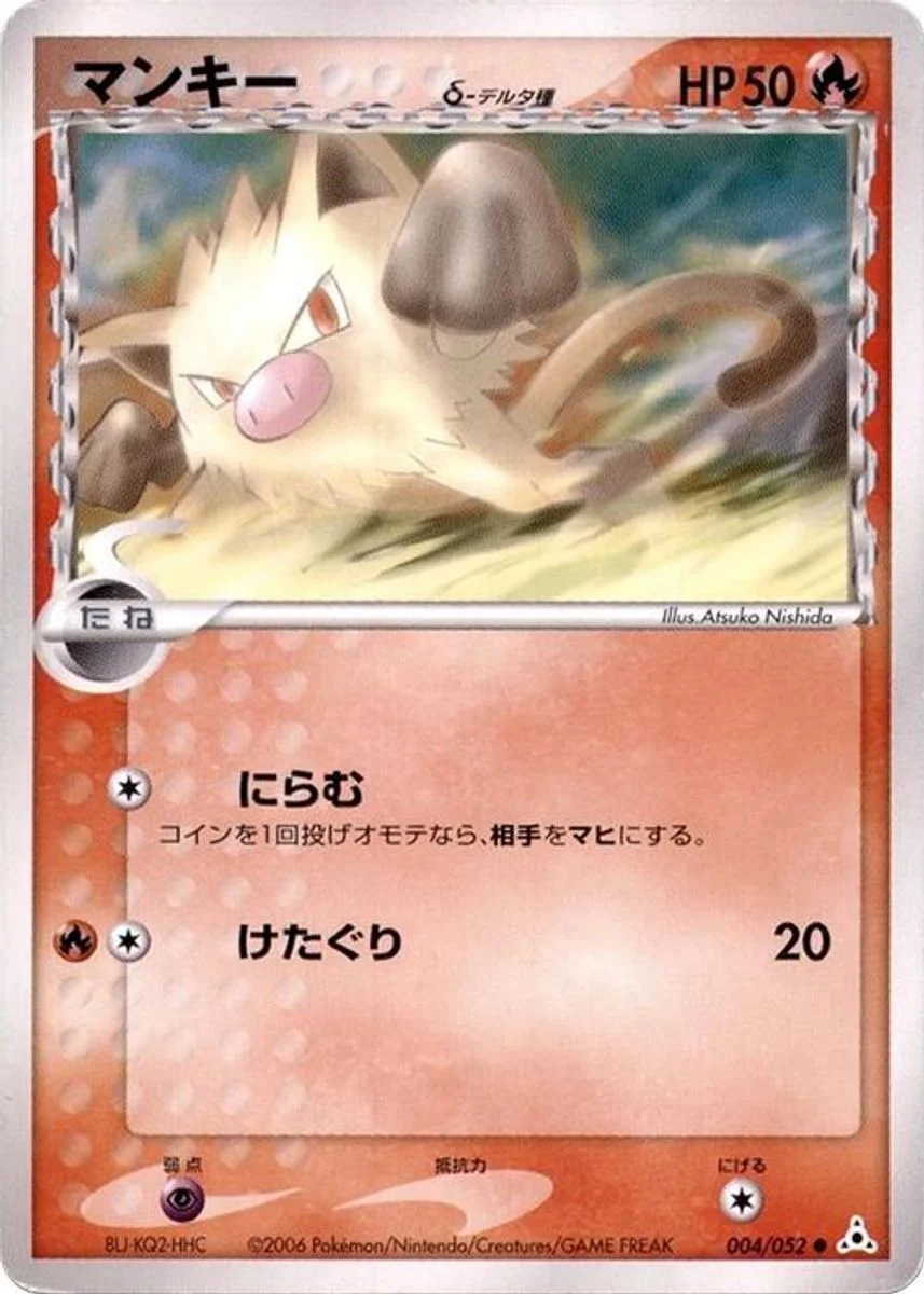 Mankey 「HOLON_PHANTOM 004/052」「JP」