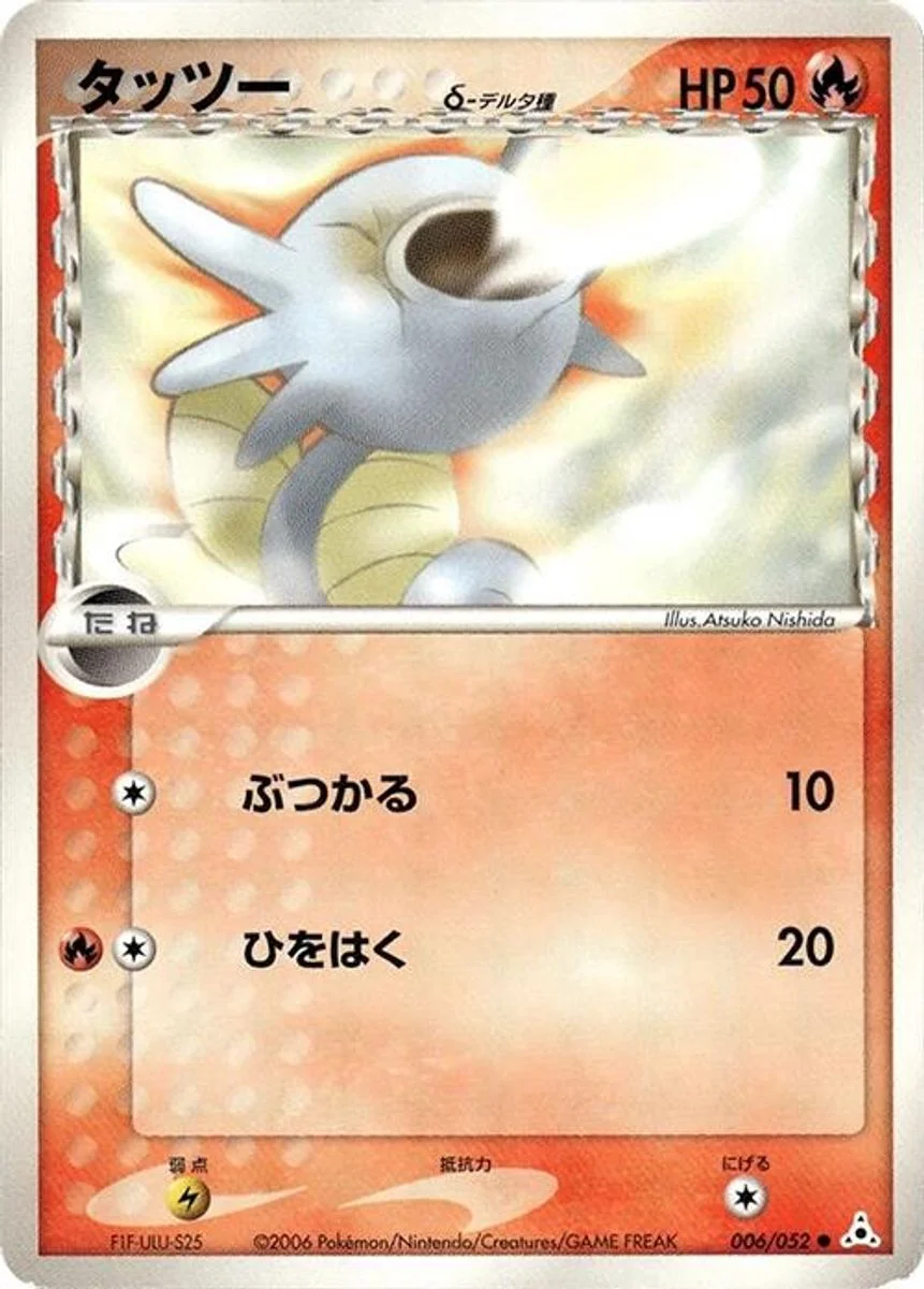 Horsea 「HOLON_PHANTOM 006/052」「JP」