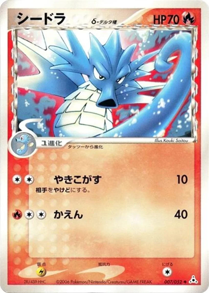 Seadra 「HOLON_PHANTOM 007/052」「JP」
