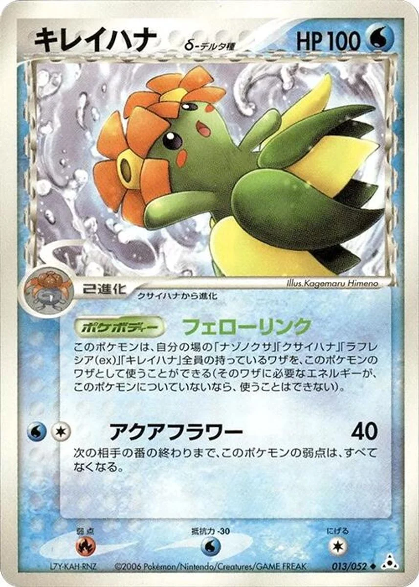 Bellossom 「HOLON_PHANTOM 013/052」「JP」