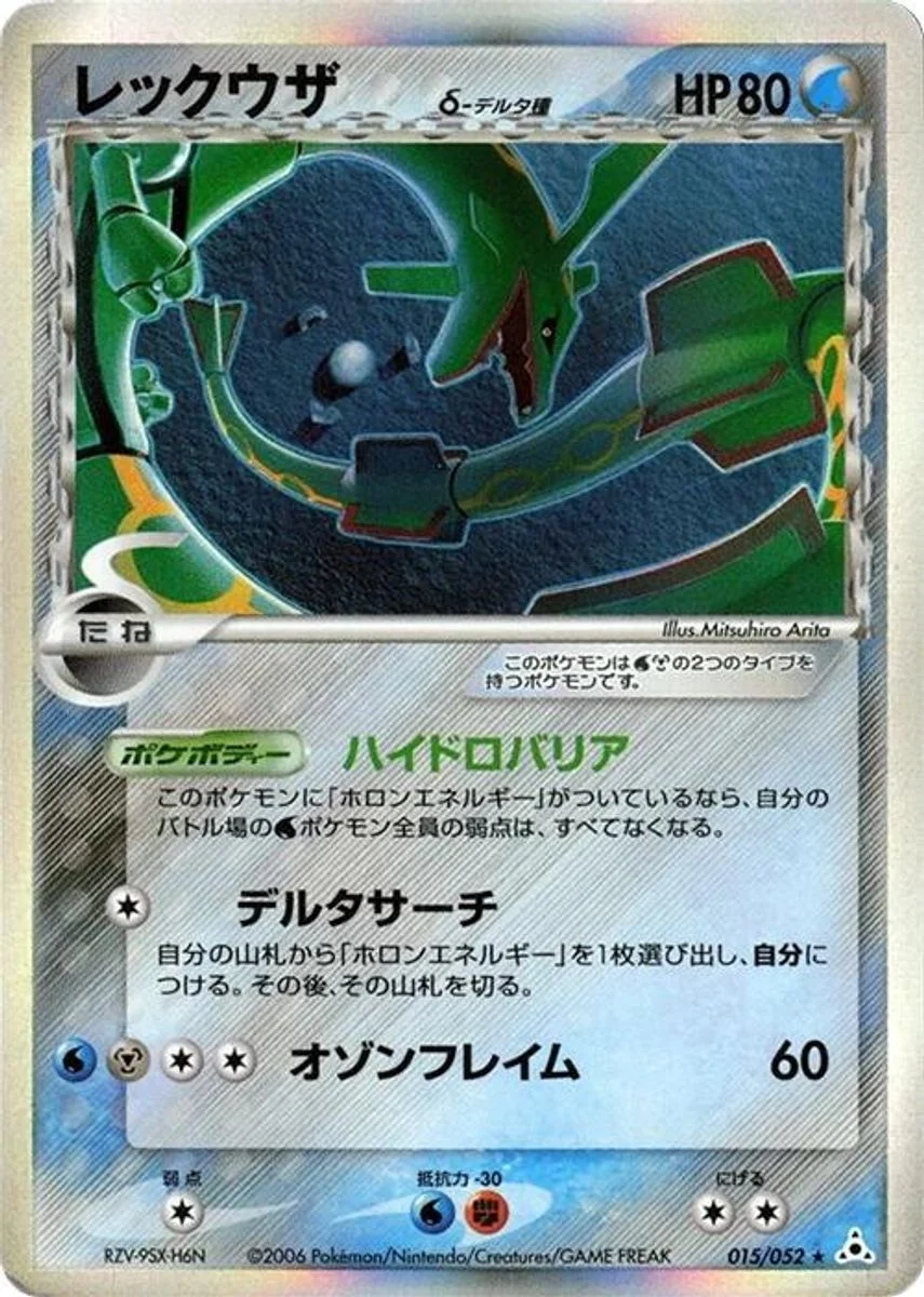 Rayquaza 「HOLON_PHANTOM 015/052」「JP」