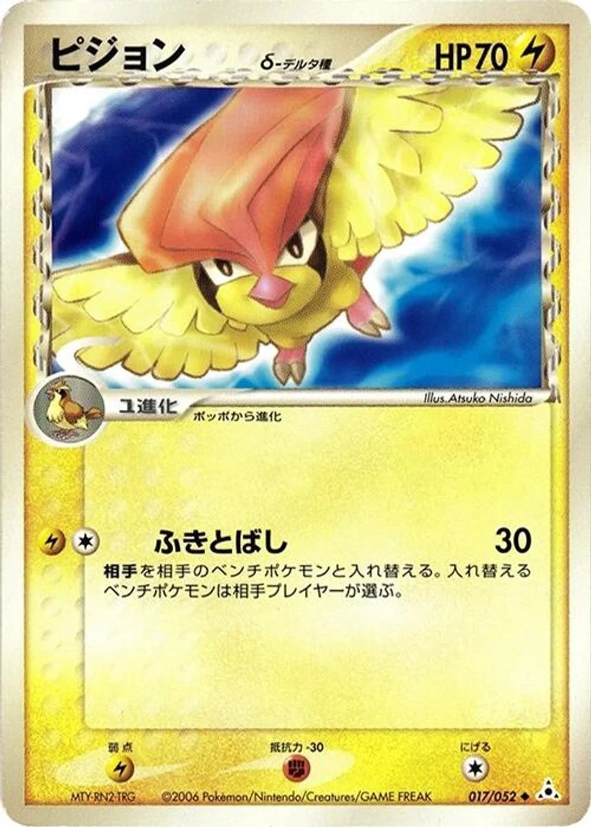 Pidgeotto 「HOLON_PHANTOM 017/052」「JP」