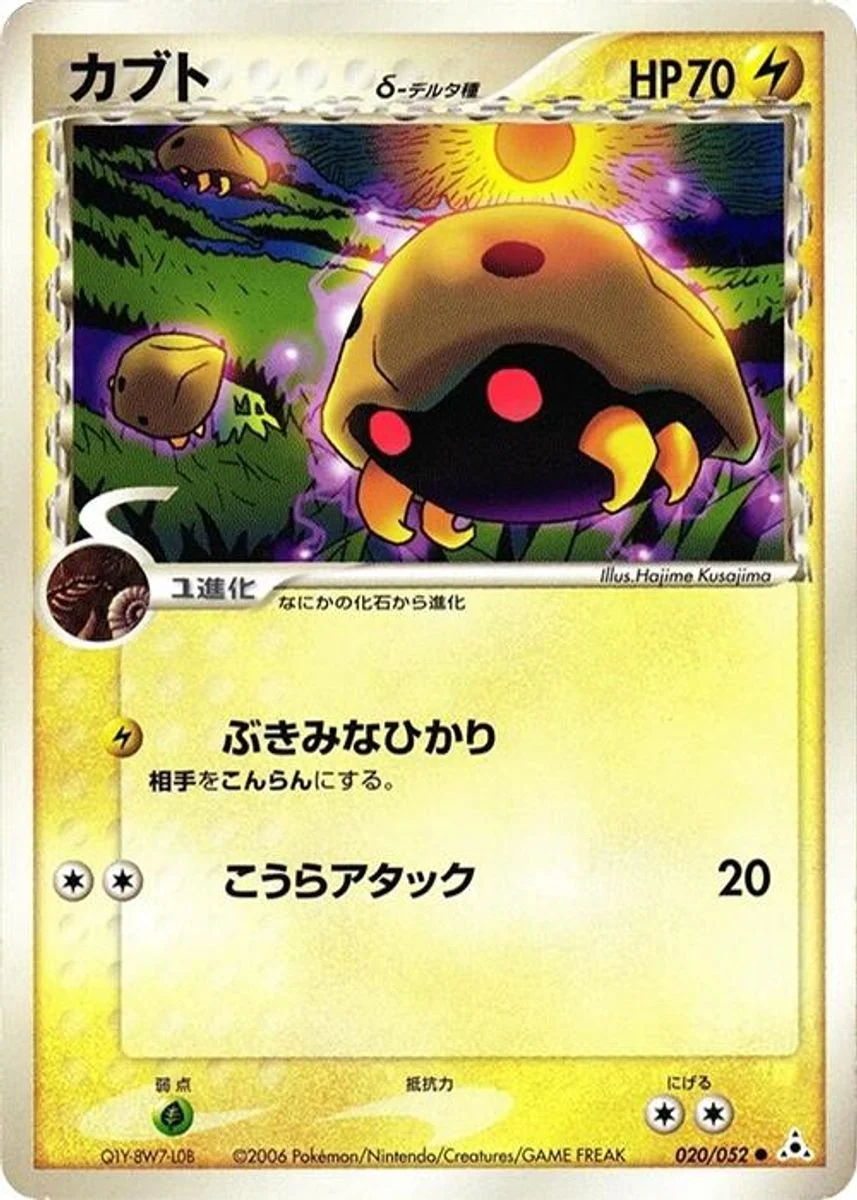 Kabuto 「HOLON_PHANTOM 020/052」「JP」