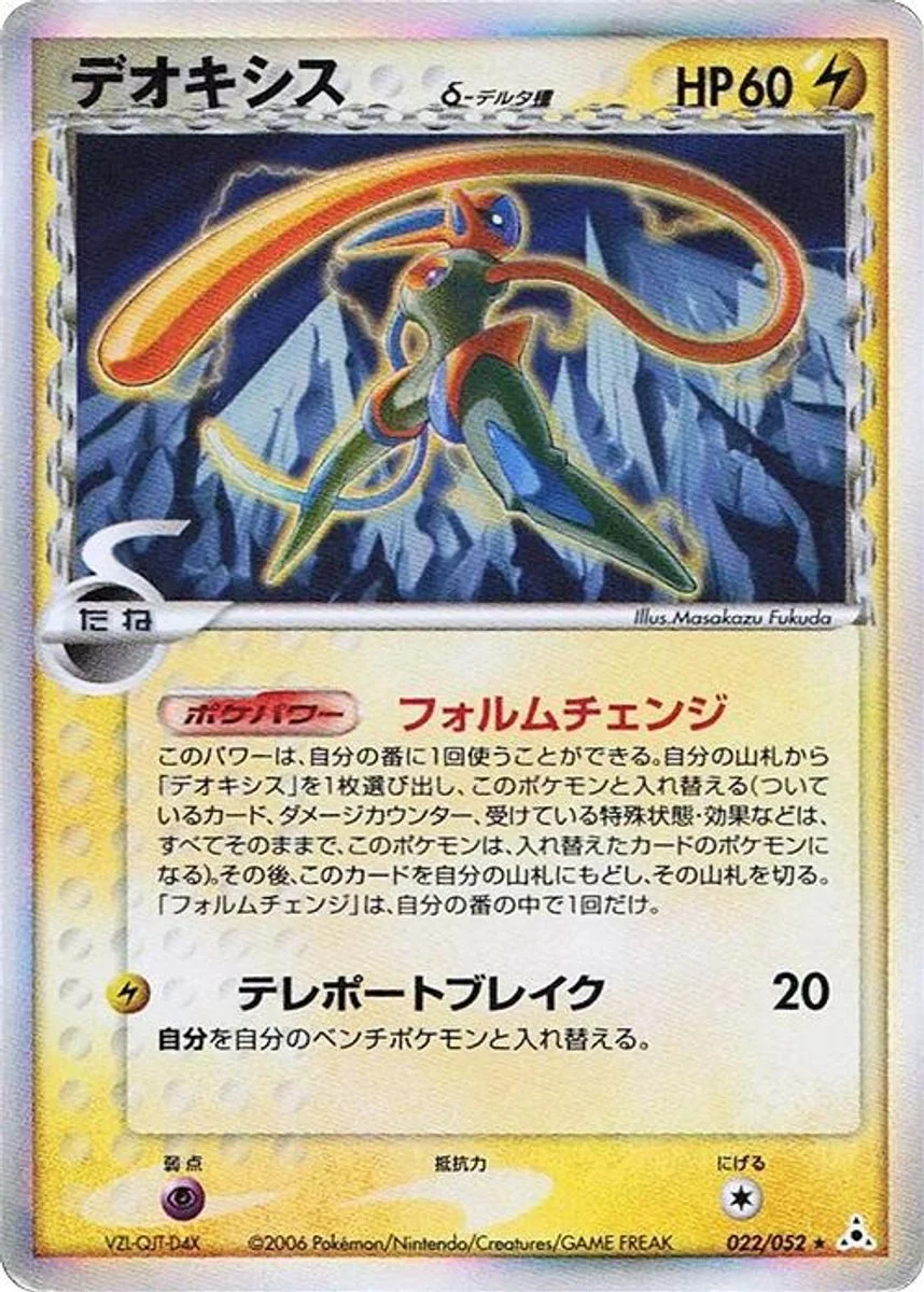 Deoxys 「HOLON_PHANTOM 022/052」「JP」
