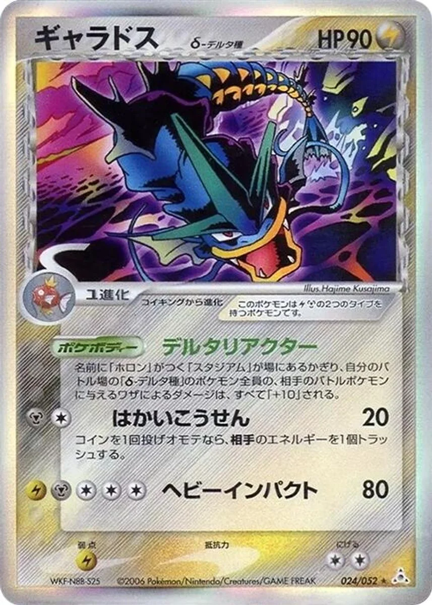Gyarados 「HOLON_PHANTOM 024/052」「JP」