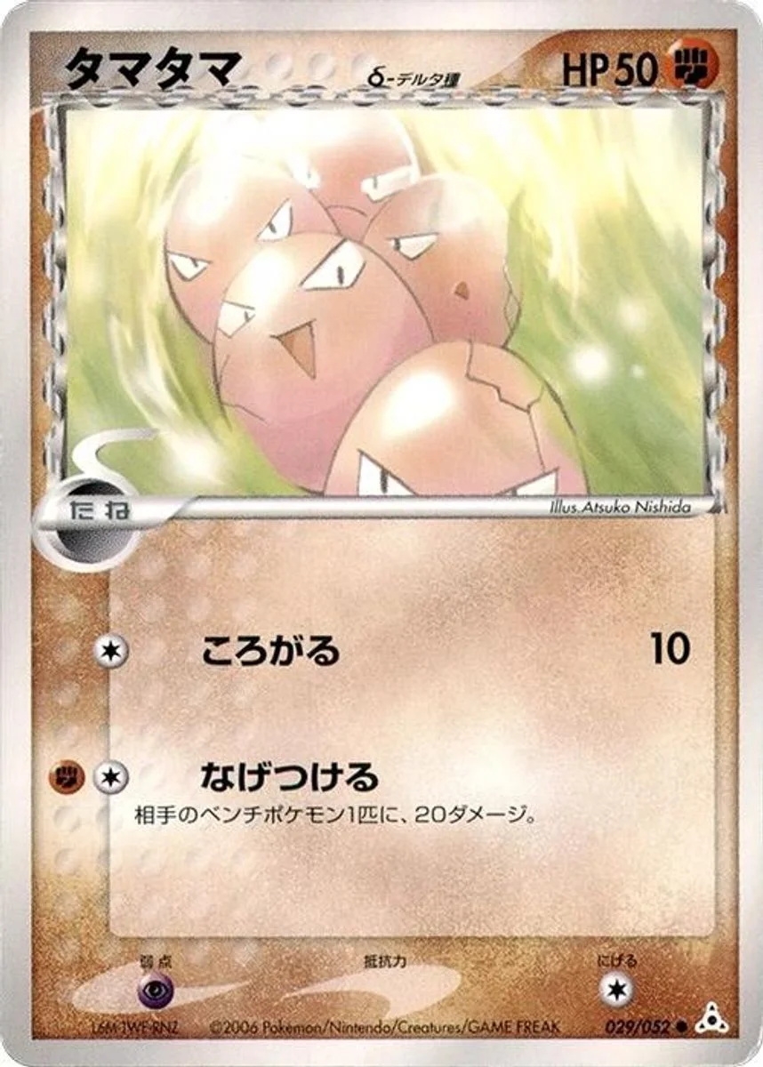 Exeggcute 「HOLON_PHANTOM 029/052」「JP」