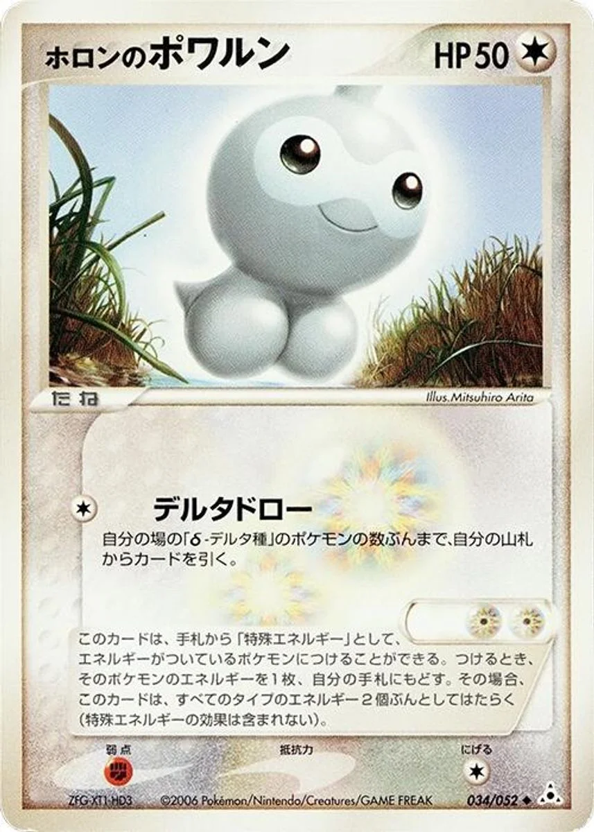 Holon's Castform 「HOLON_PHANTOM 034/052」「JP」