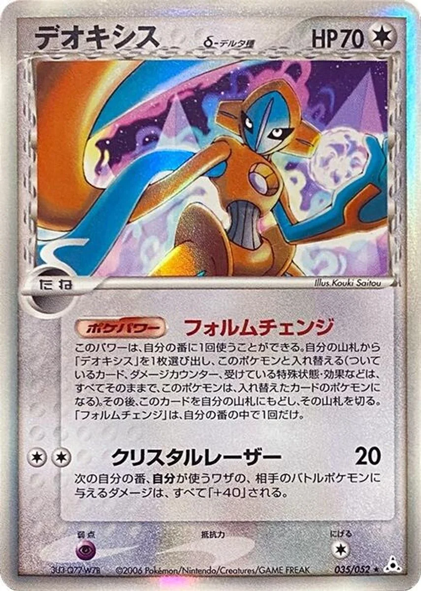 Deoxys 「HOLON_PHANTOM 035/052」「JP」