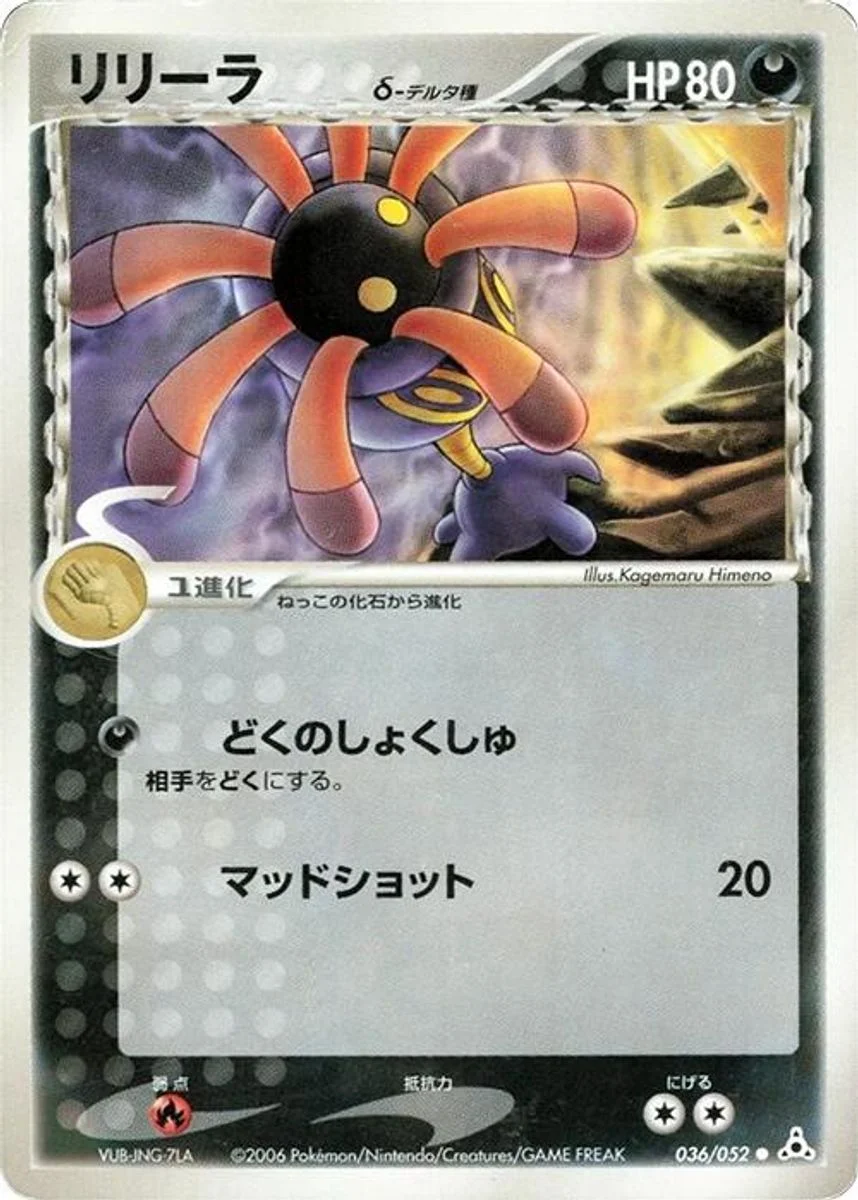 Lileep 「HOLON_PHANTOM 036/052」「JP」