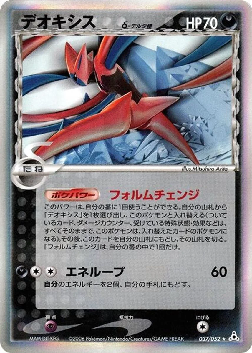 Deoxys 「HOLON_PHANTOM 037/052」「JP」
