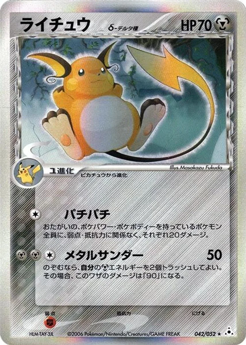 Raichu 「HOLON_PHANTOM 042/052」「JP」