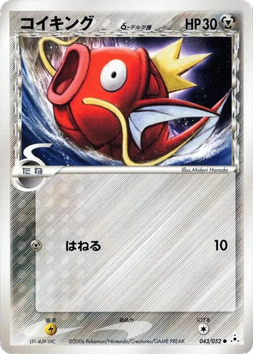 Magikarp 「HOLON_PHANTOM 043/052」「JP」