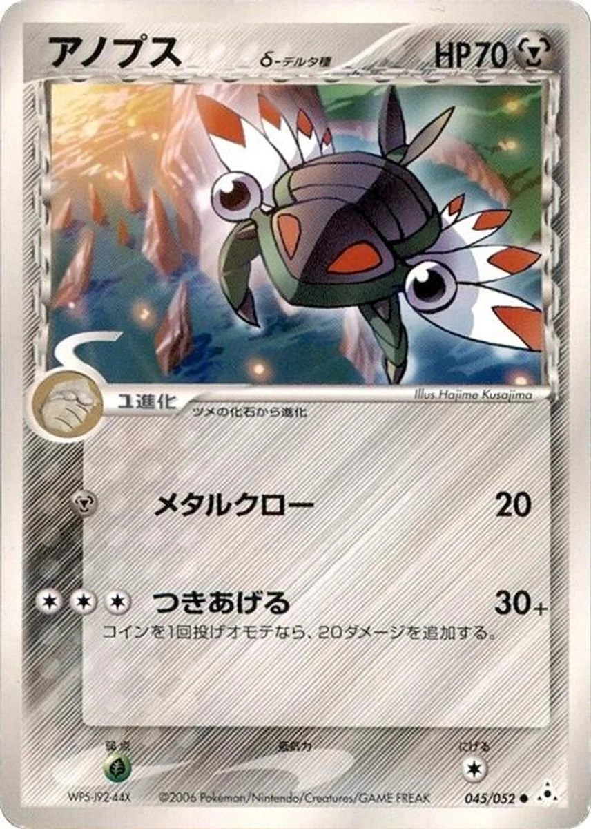 Anorith 「HOLON_PHANTOM 045/052」「JP」