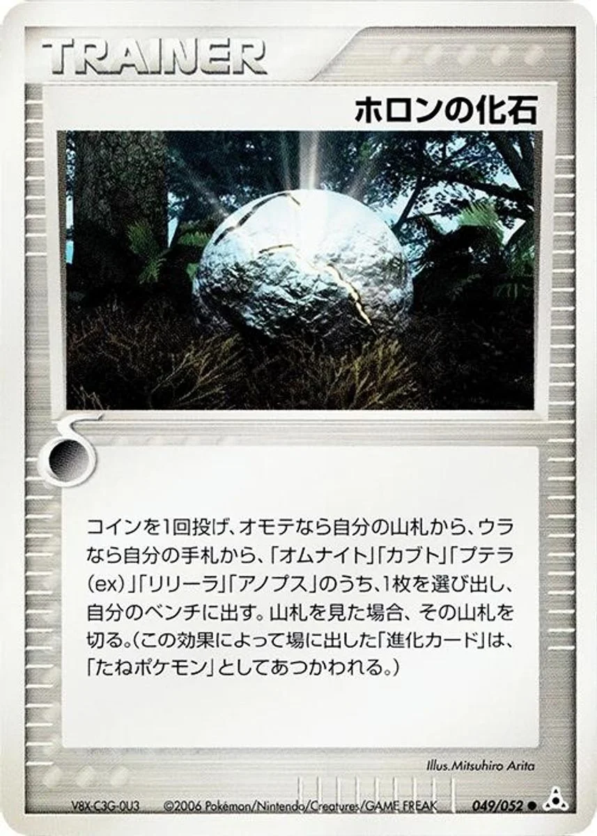 Holon Fossil 「HOLON_PHANTOM 049/052」「JP」