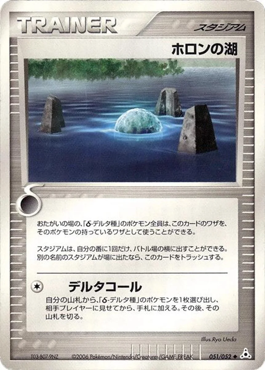 Holon Lake 「HOLON_PHANTOM 051/052」「JP」