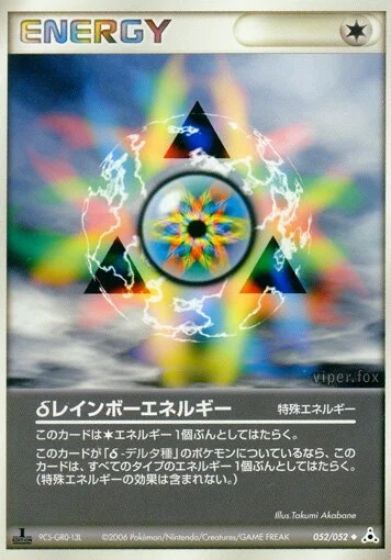 δ Rainbow Energy 「HOLON_PHANTOM 052/052」「JP」