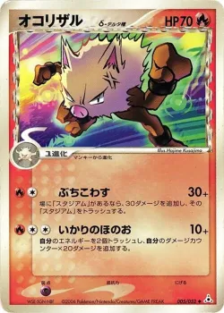 Primeape 「HOLON_PHANTOM 005/052」「JP」