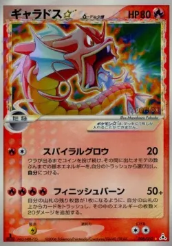 Gyarados ☆ 「HOLON_PHANTOM 008/052」「JP」