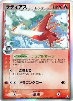 Latias 「HOLON_PHANTOM 010/052」「JP」