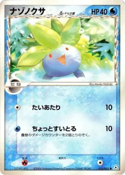 Oddish 「HOLON_PHANTOM 012/052」「JP」