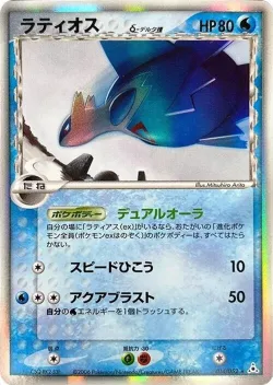 Latios 「HOLON_PHANTOM 014/052」「JP」