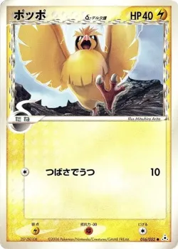 Pidgey 「HOLON_PHANTOM 016/052」「JP」