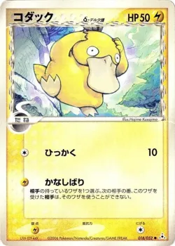 Psyduck 「HOLON_PHANTOM 018/052」「JP」