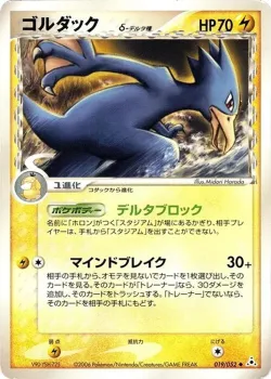 Golduck 「HOLON_PHANTOM 019/052」「JP」