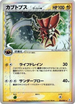 Kabutops 「HOLON_PHANTOM 021/052」「JP」