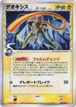 Deoxys 「HOLON_PHANTOM 022/052」「JP」