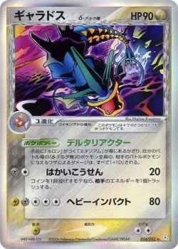 Gyarados 「HOLON_PHANTOM 024/052」「JP」