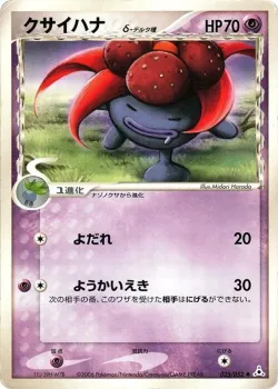 Gloom 「HOLON_PHANTOM 025/052」「JP」