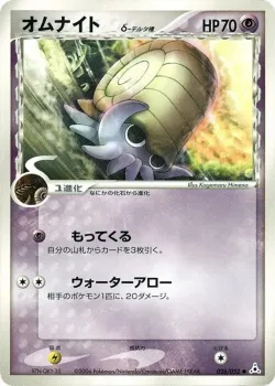Omanyte 「HOLON_PHANTOM 026/052」「JP」