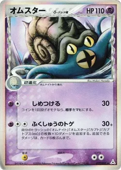 Omastar 「HOLON_PHANTOM 027/052」「JP」