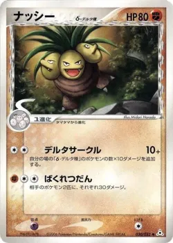 Exeggutor 「HOLON_PHANTOM 030/052」「JP」
