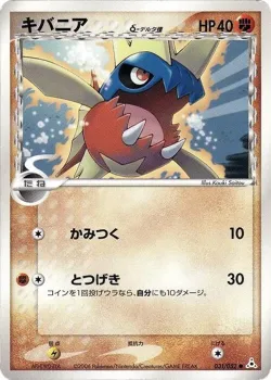 Carvanha 「HOLON_PHANTOM 031/052」「JP」