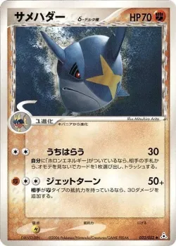 Sharpedo 「HOLON_PHANTOM 032/052」「JP」