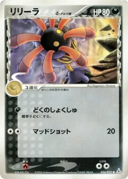 Lileep 「HOLON_PHANTOM 036/052」「JP」