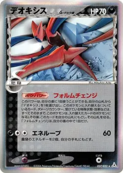 Deoxys 「HOLON_PHANTOM 037/052」「JP」