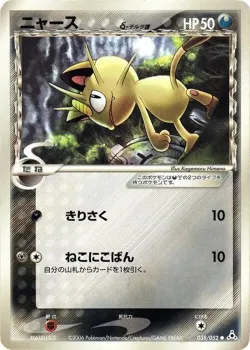 Meowth 「HOLON_PHANTOM 038/052」「JP」
