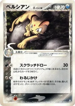 Persian 「HOLON_PHANTOM 039/052」「JP」