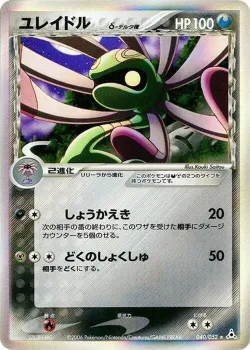 Cradily 「HOLON_PHANTOM 040/052」「JP」