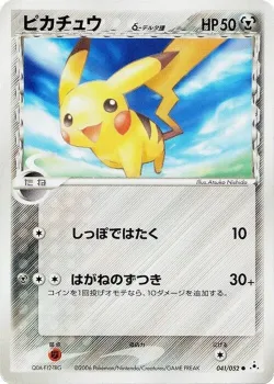 Pikachu 「HOLON_PHANTOM 041/052」「JP」