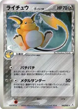 Raichu 「HOLON_PHANTOM 042/052」「JP」