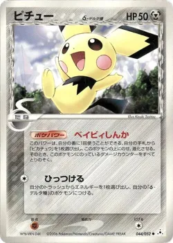 Pichu 「HOLON_PHANTOM 044/052」「JP」