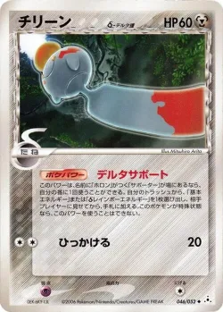 Chimecho 「HOLON_PHANTOM 046/052」「JP」