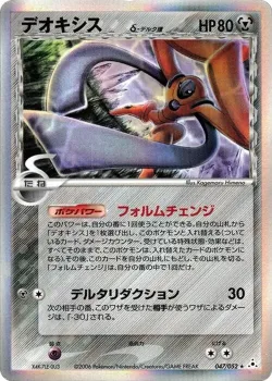 Deoxys 「HOLON_PHANTOM 047/052」「JP」